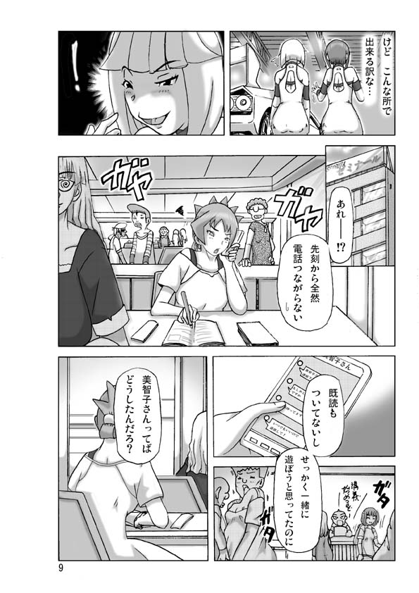 Katta Kigurumi Sono Roku - Page 10