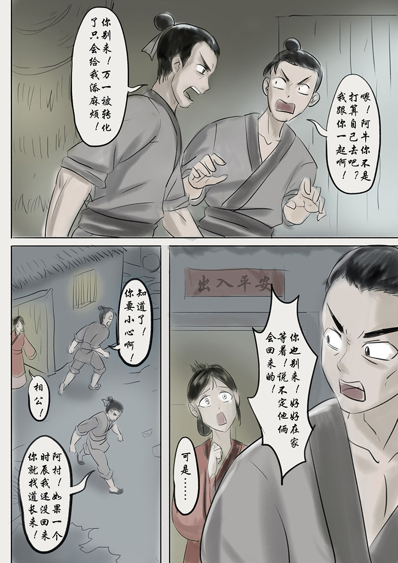 Jiangshi Musume - Page 13