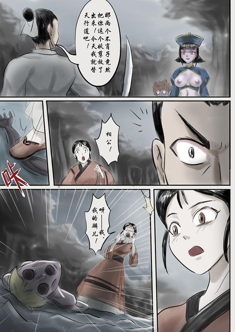 Jiangshi Musume - Page 16
