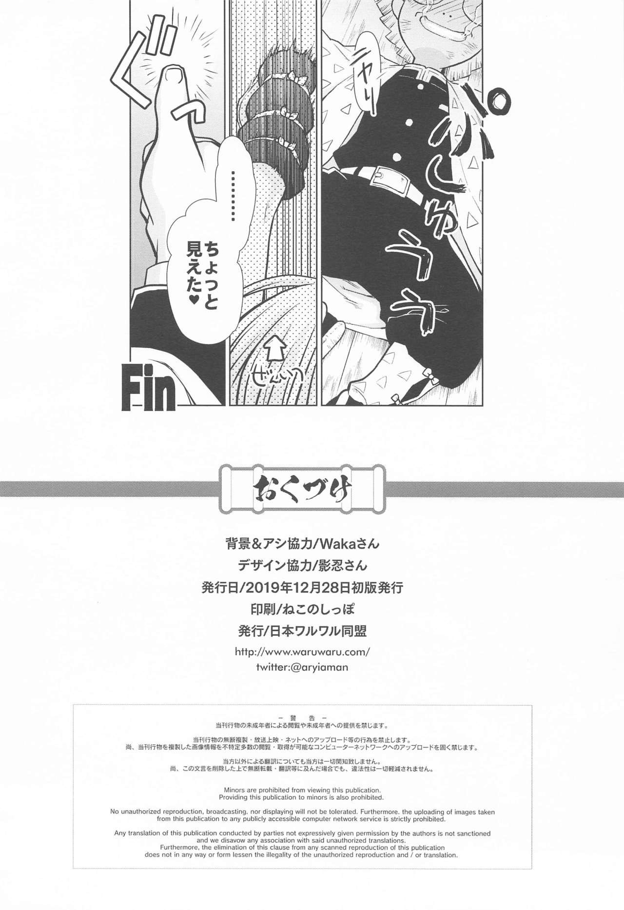 Zenitsu no Kiyuu Kimetsu no Yaiba Itan - Page 17