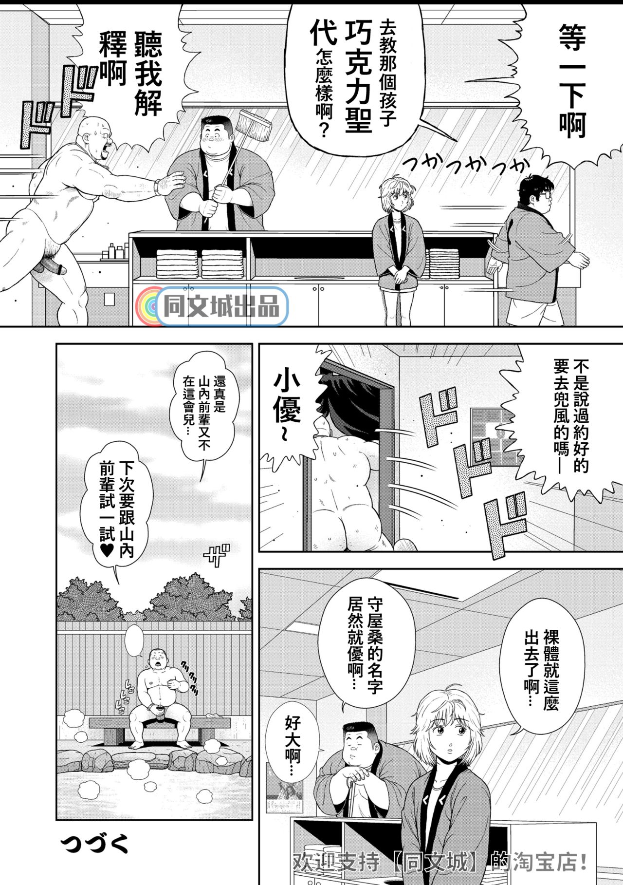 Kunoyu Juuyonhatsume Makyuu de Otose - Page 30