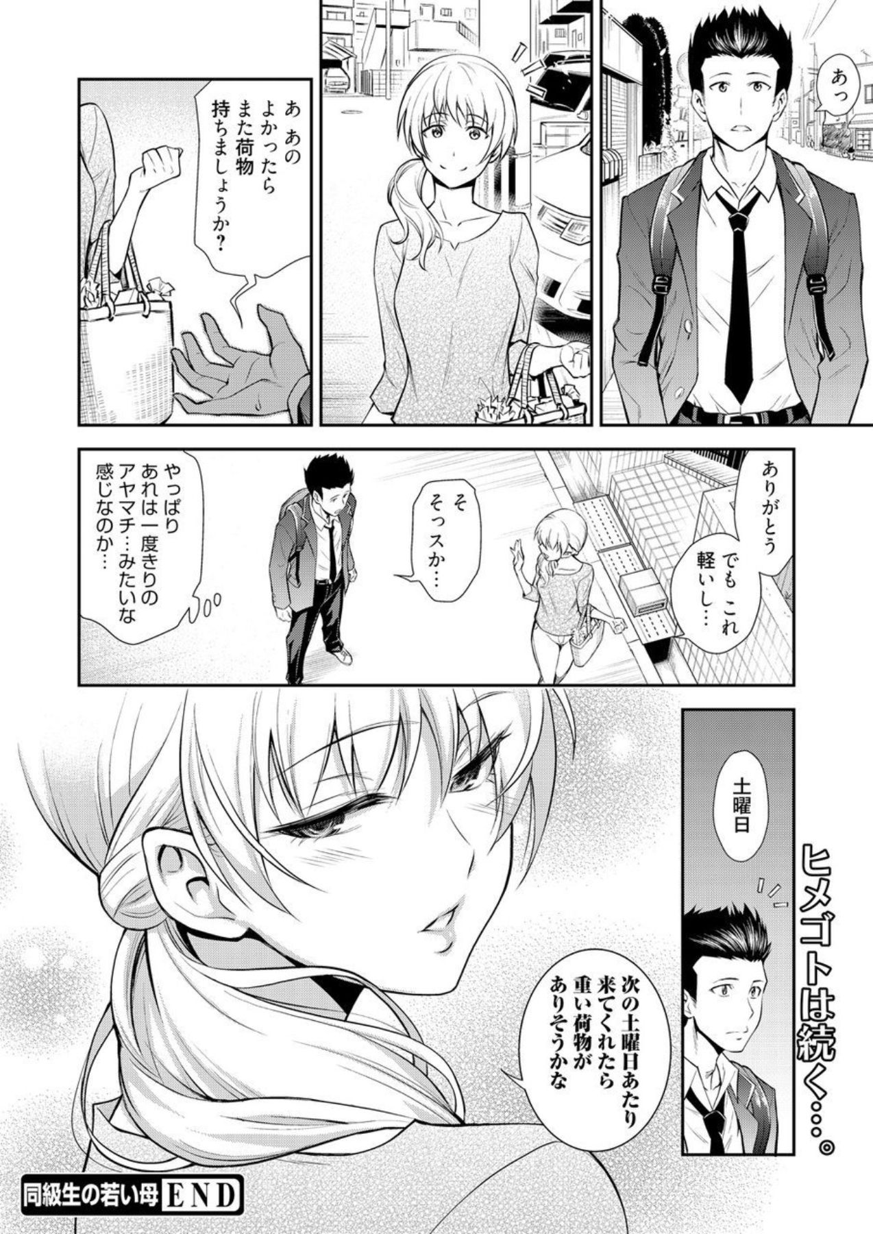 Doukyuusei no Wakai Haha - Page 21