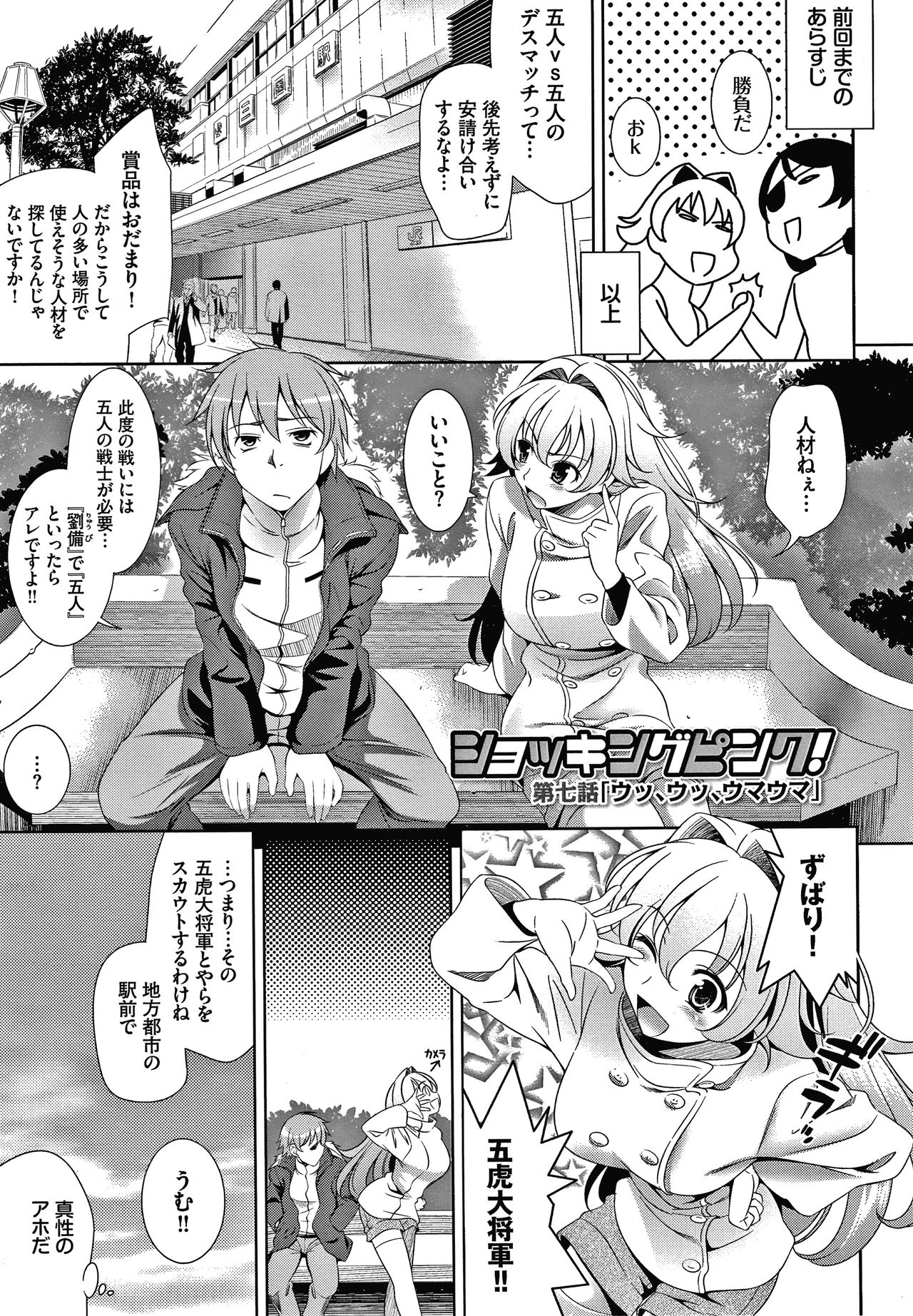 Shocking Pink! Shinsouban - Page 124