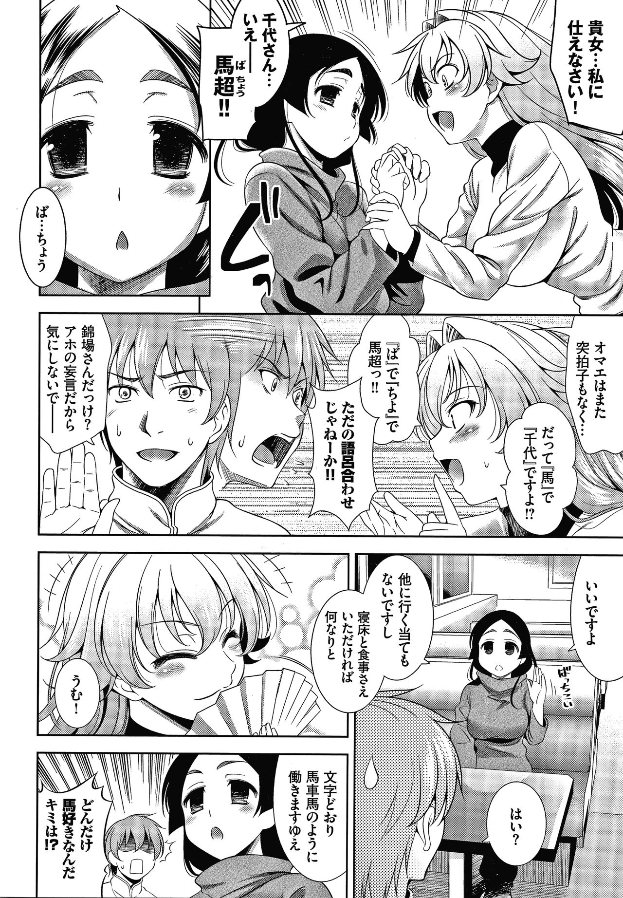 Shocking Pink! Shinsouban - Page 129