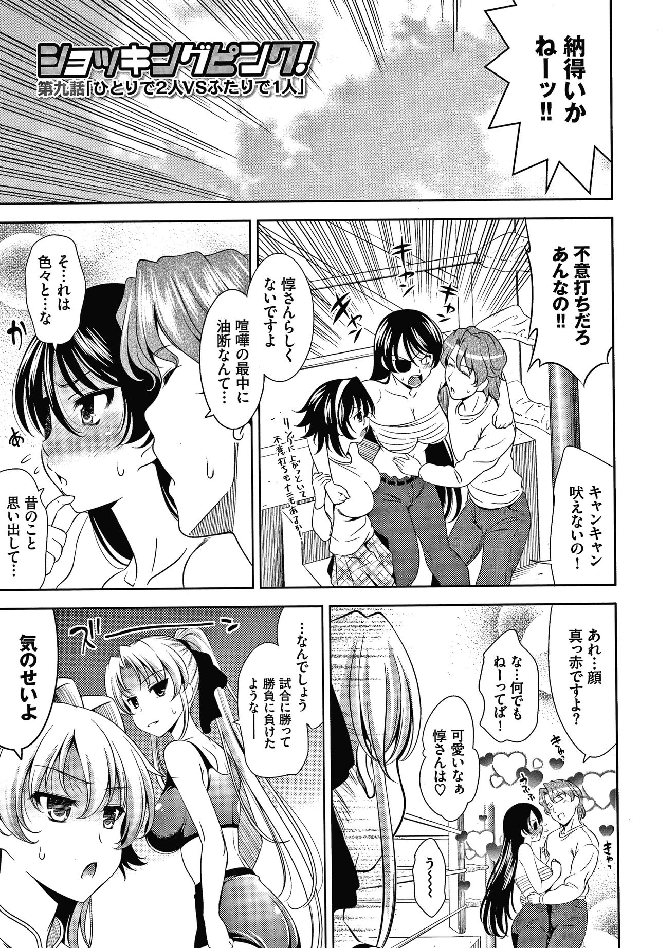 Shocking Pink! Shinsouban - Page 164