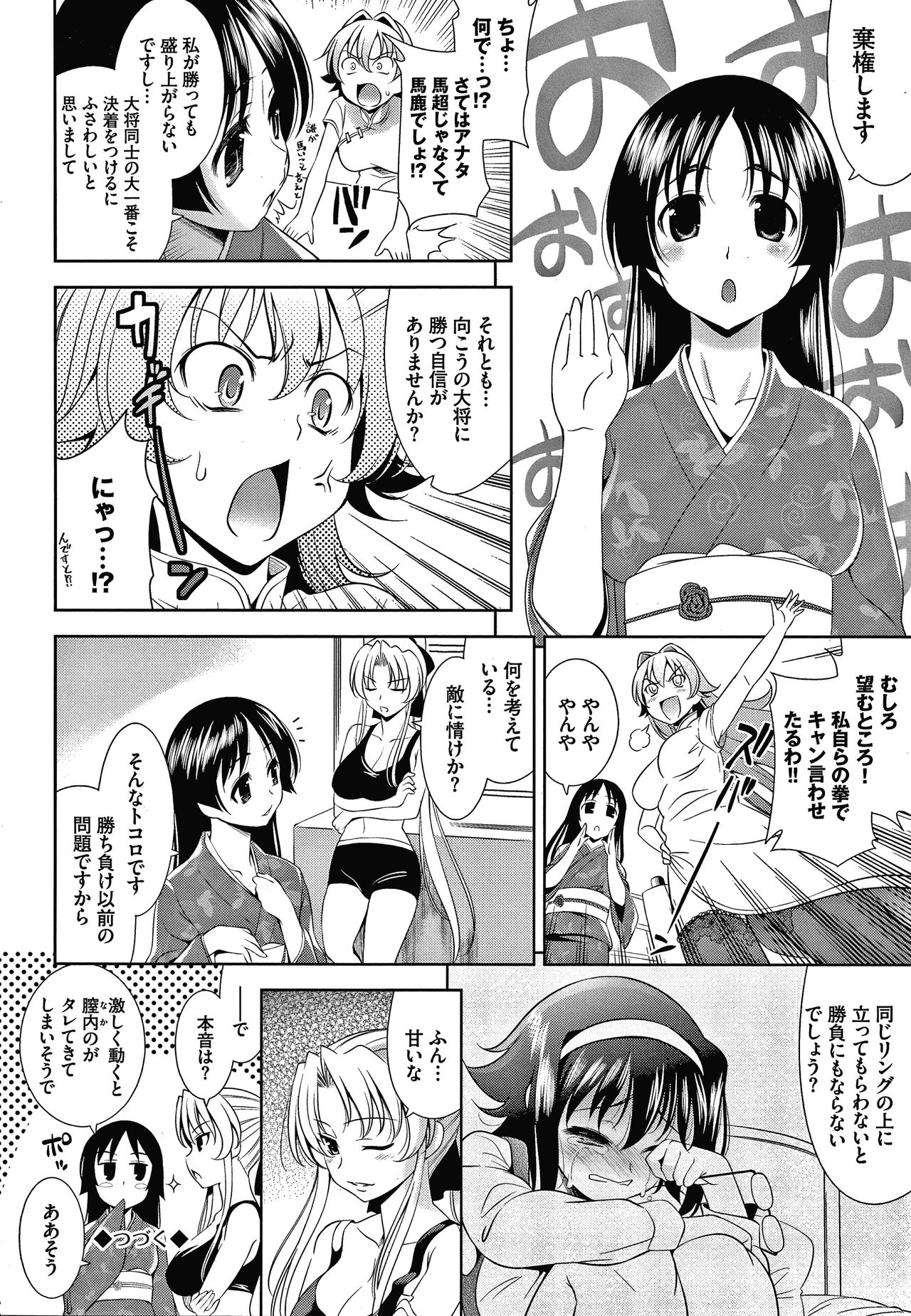 Shocking Pink! Shinsouban - Page 203