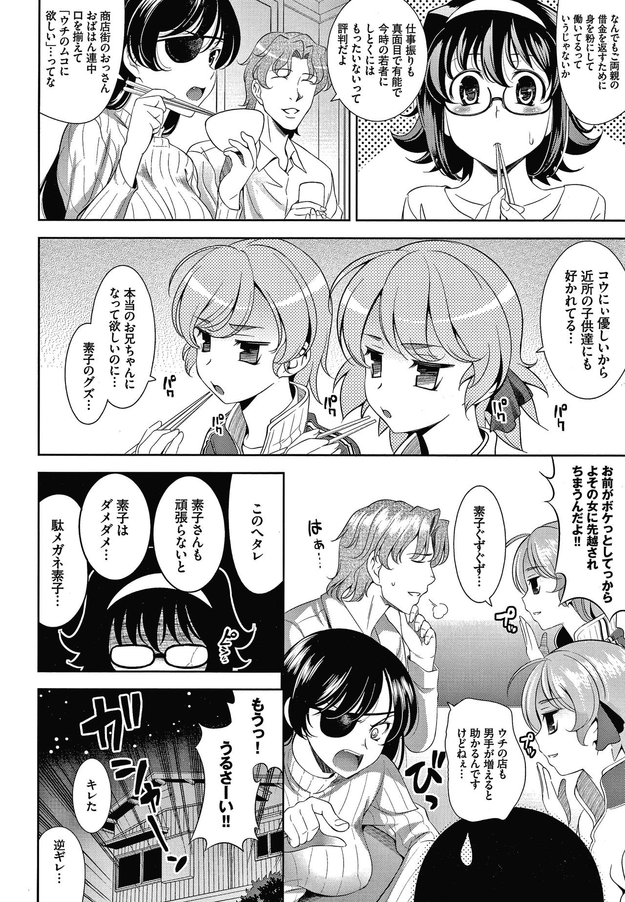 Shocking Pink! Shinsouban - Page 87