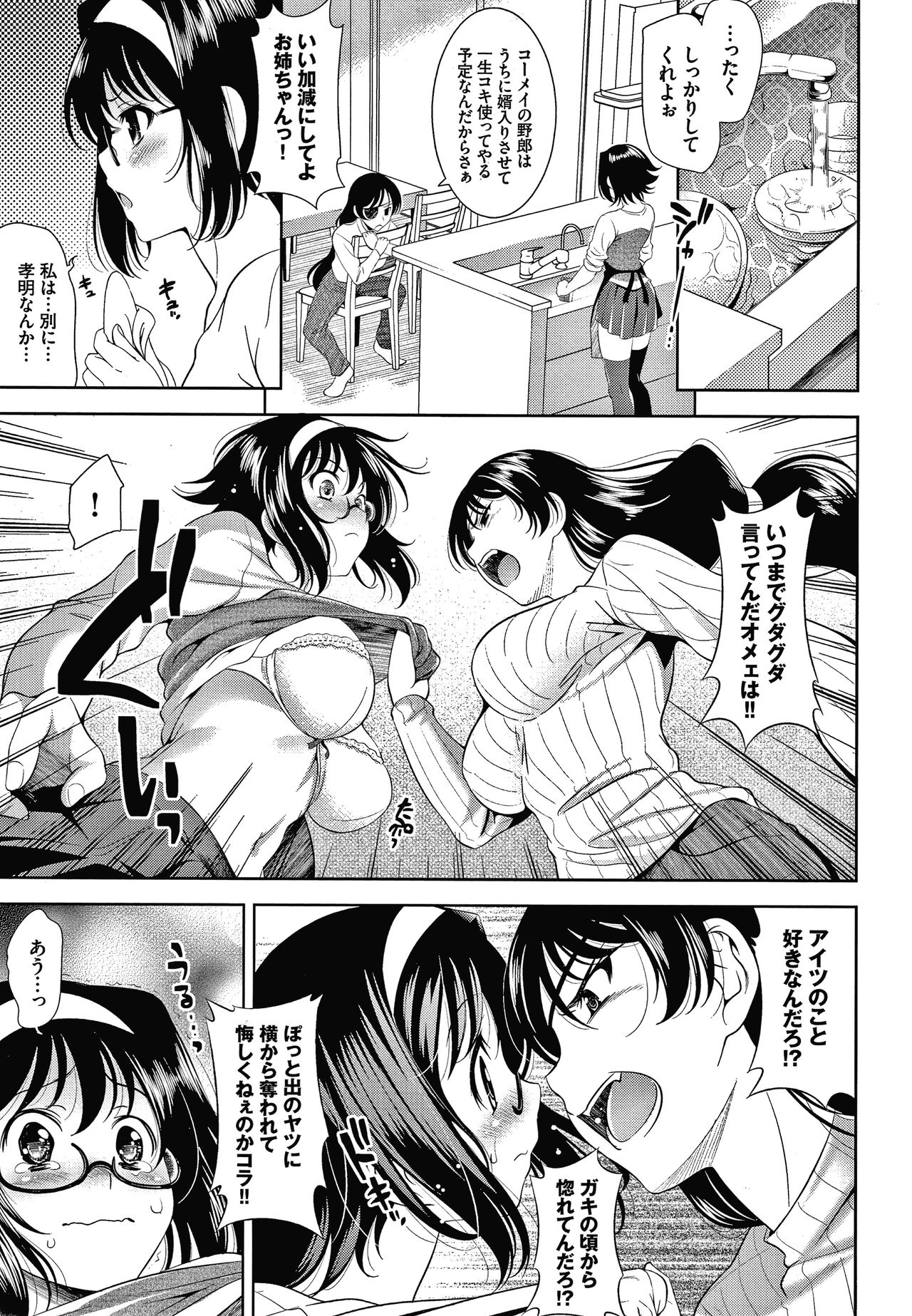 Shocking Pink! Shinsouban - Page 88