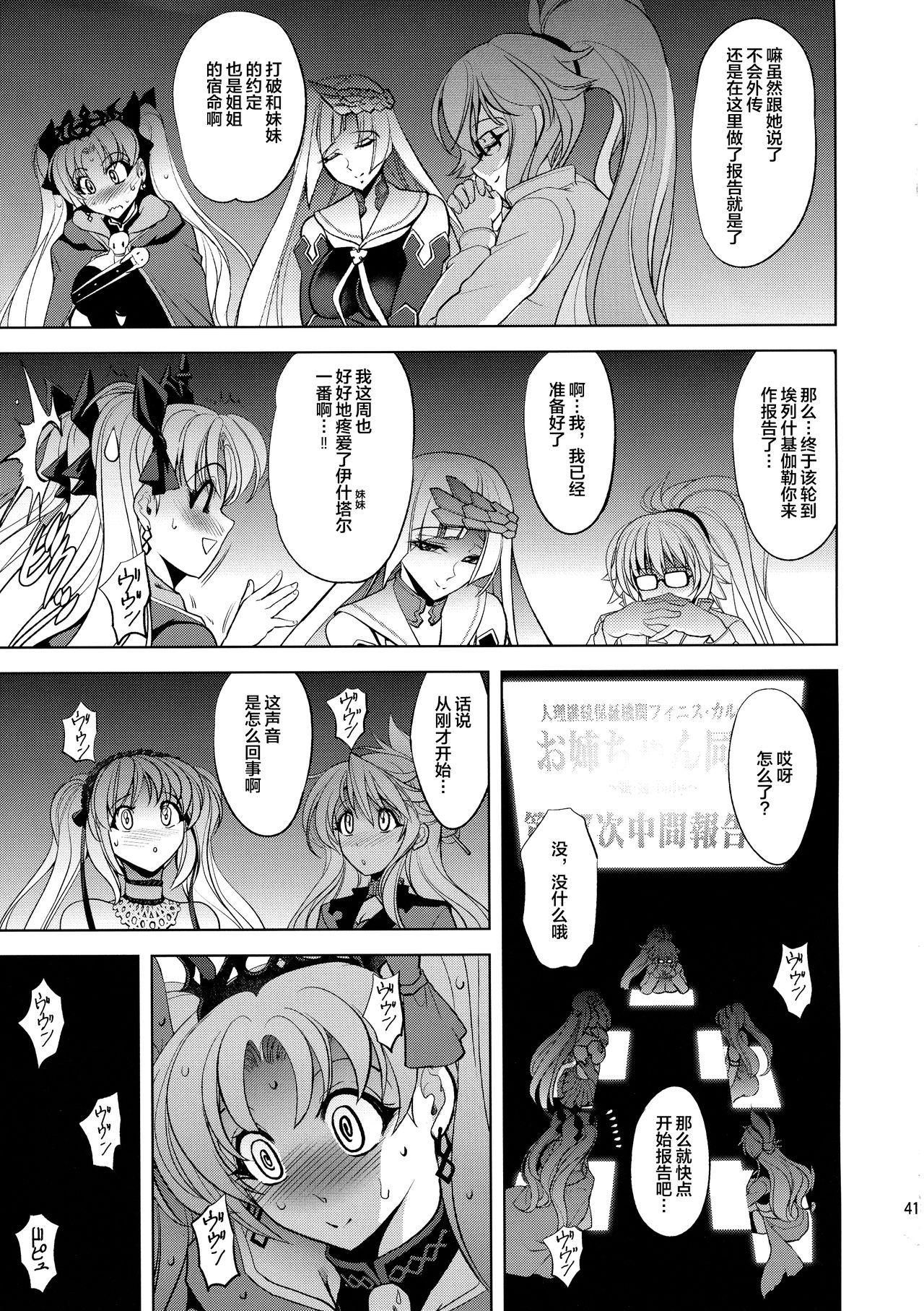 Onee-chan Assemble!! - Page 41