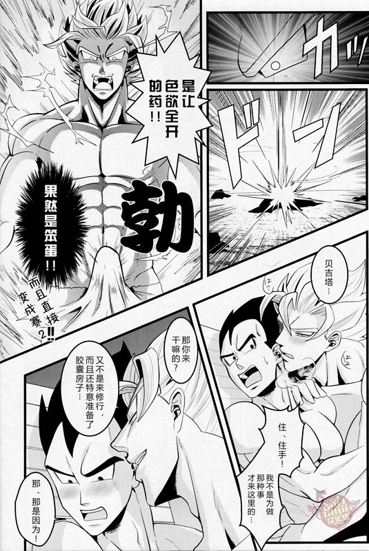Love Vacation | 恋爱假日 - Page 9