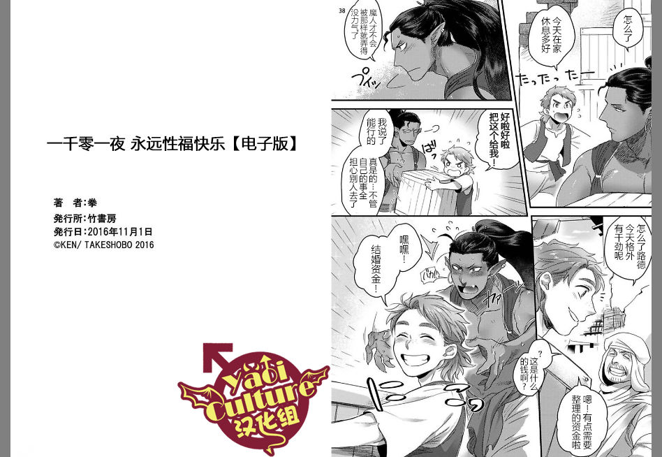 Senya Ichiya Happy Ever After - Page 21