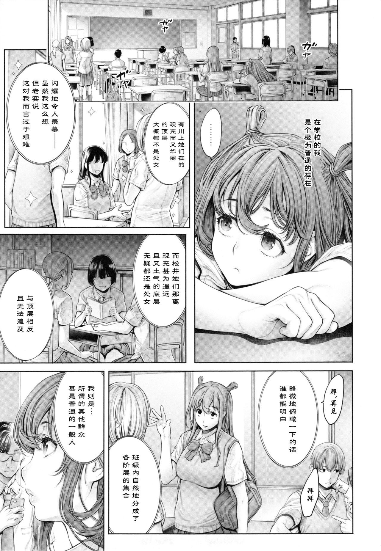 School Caste - Page 18