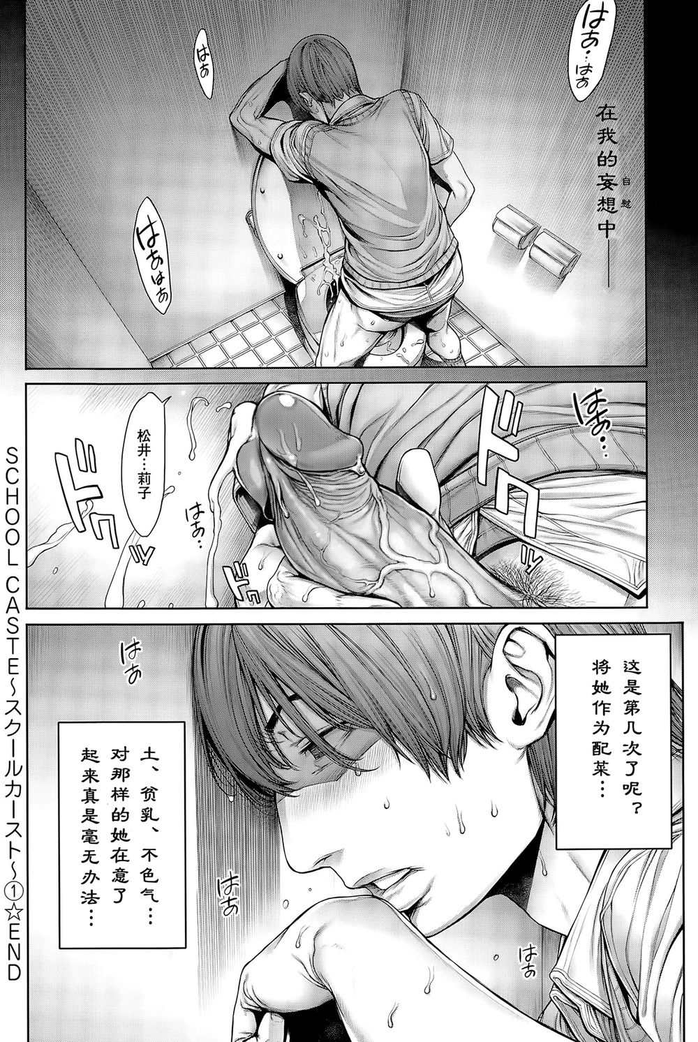 School Caste - Page 29