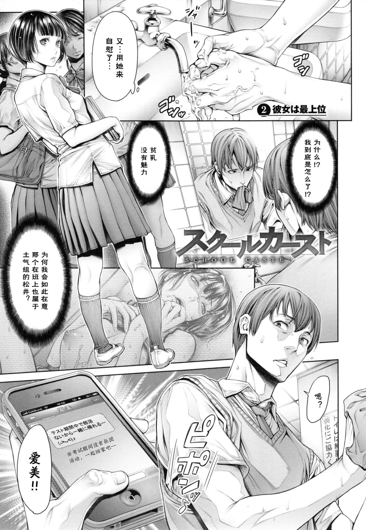 School Caste - Page 30
