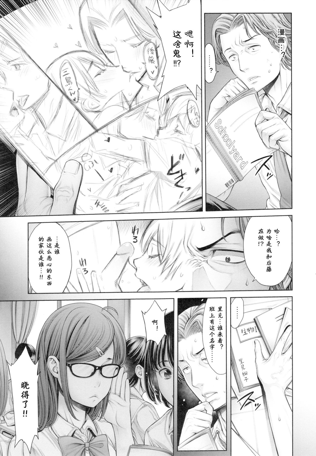 School Caste - Page 50