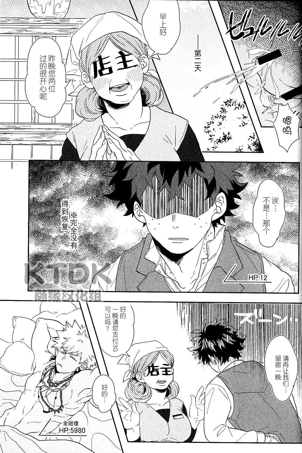 Yuube wa o Tanoshimideshita ne. - Page 13