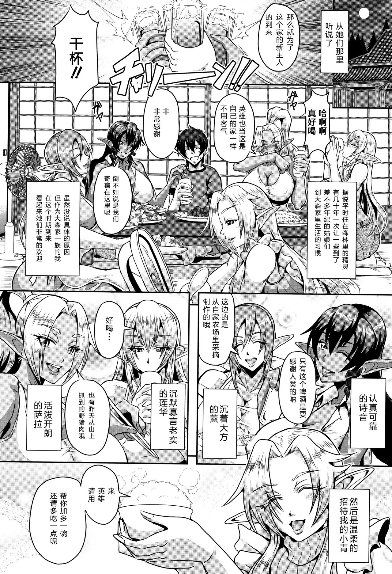 Elf Harem no Mori to Kozukuri Keiyaku | 妖精后宮生子契約 - Page 10