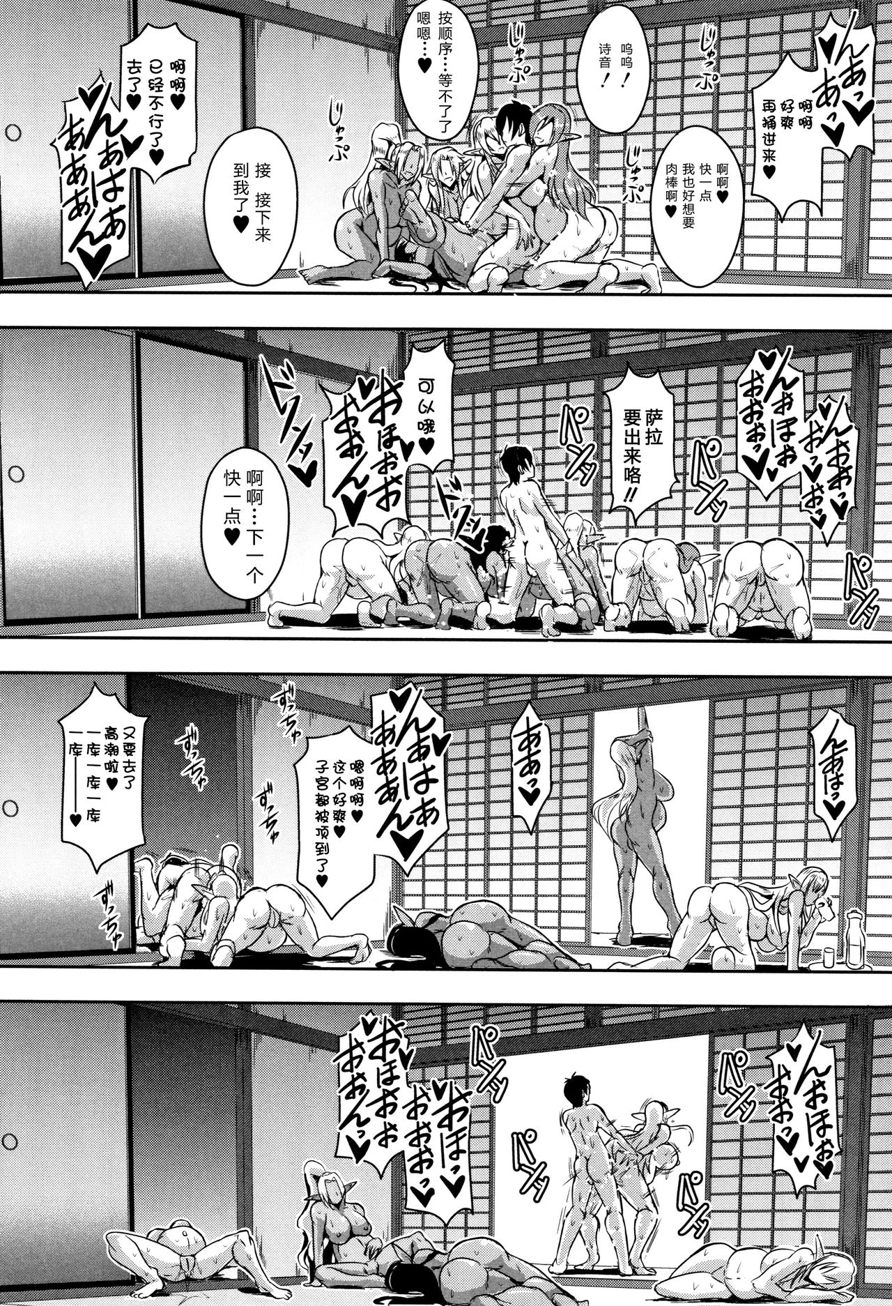 Elf Harem no Mori to Kozukuri Keiyaku | 妖精后宮生子契約 - Page 38