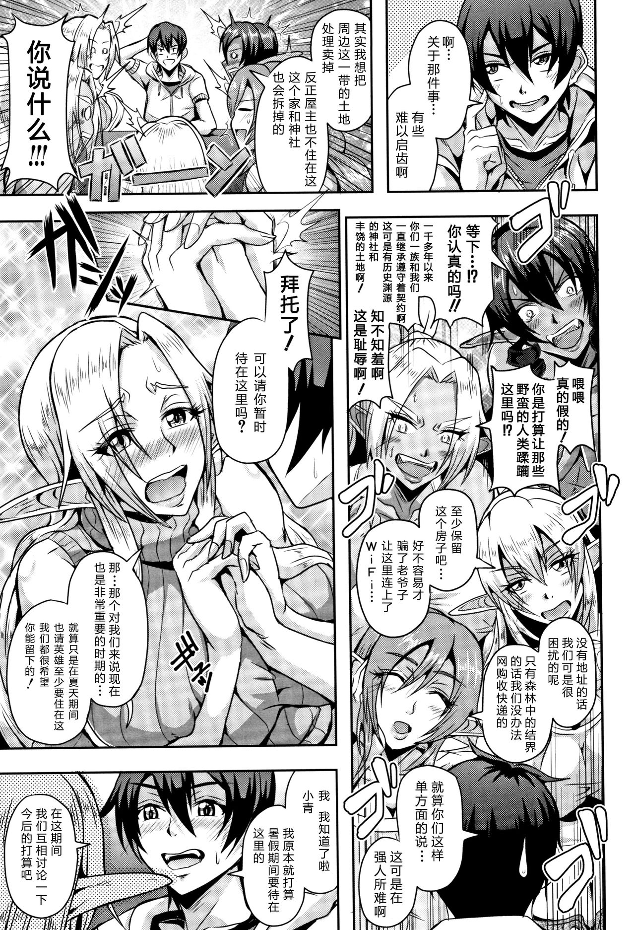 Elf Harem no Mori to Kozukuri Keiyaku | 妖精后宮生子契約 - Page 9