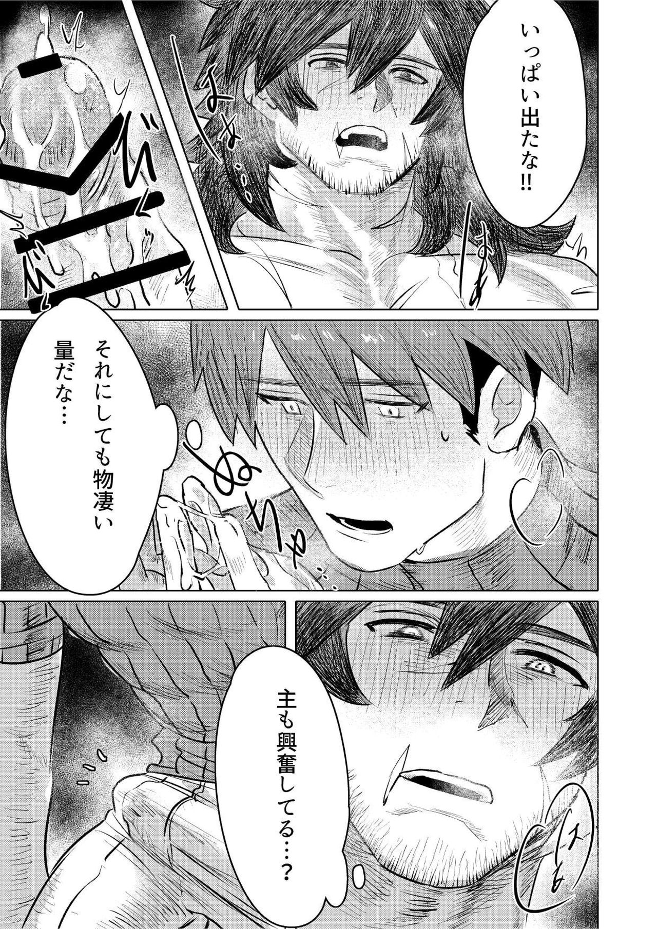 Ogre Tsukai no Isekai Seikatsu - Page 12