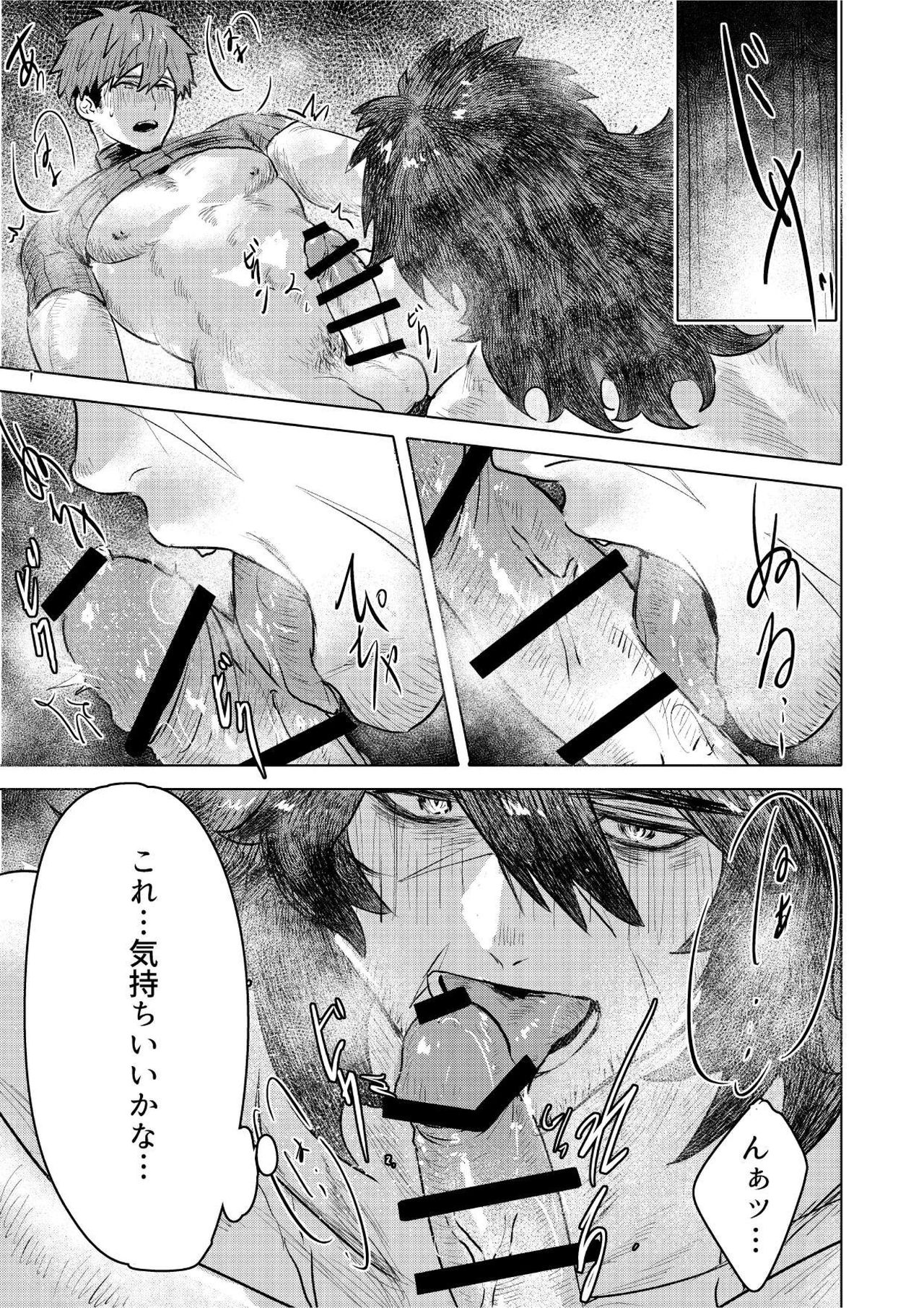 Ogre Tsukai no Isekai Seikatsu - Page 14