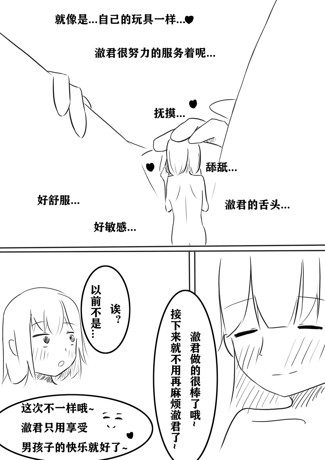 How to Raise a Strong Man - Page 12