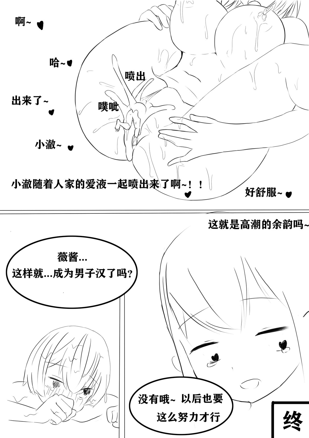How to Raise a Strong Man - Page 22