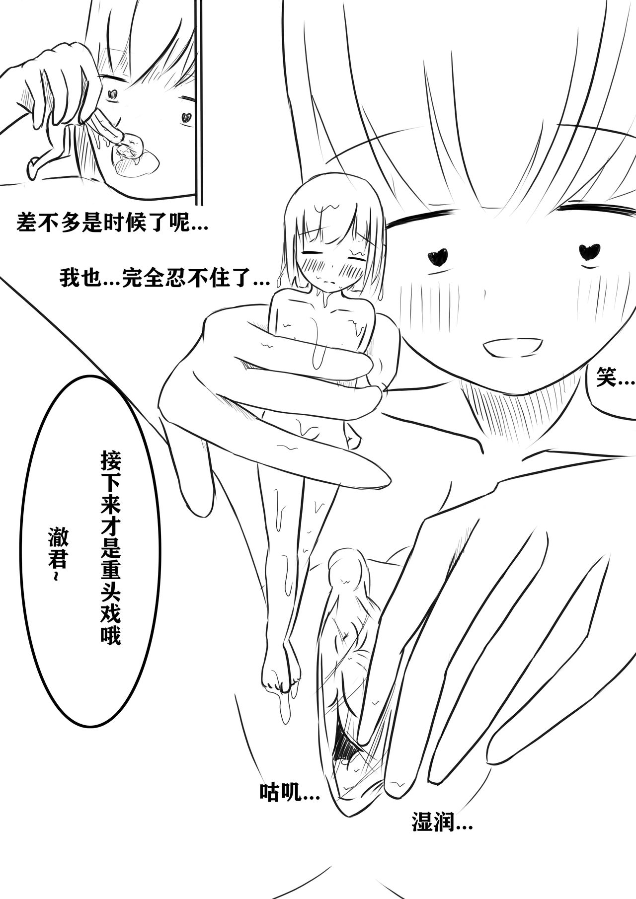 How to Raise a Strong Man - Page 9