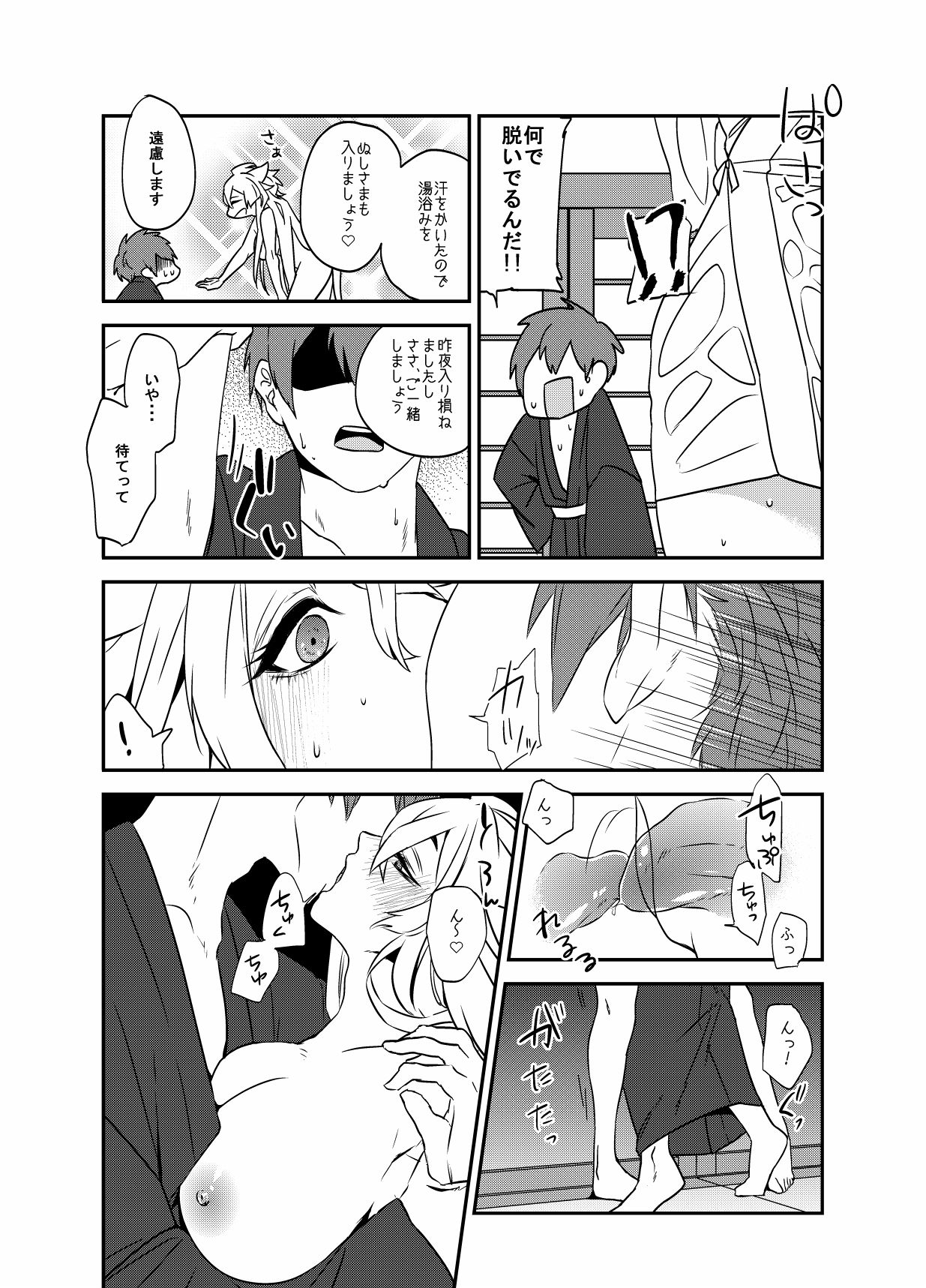 ぬしさまコン乱中 - Page 12