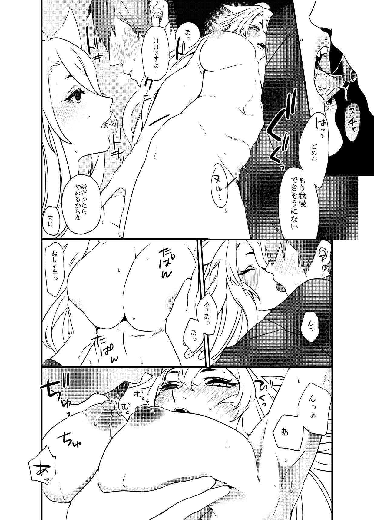 ぬしさまコン乱中 - Page 13