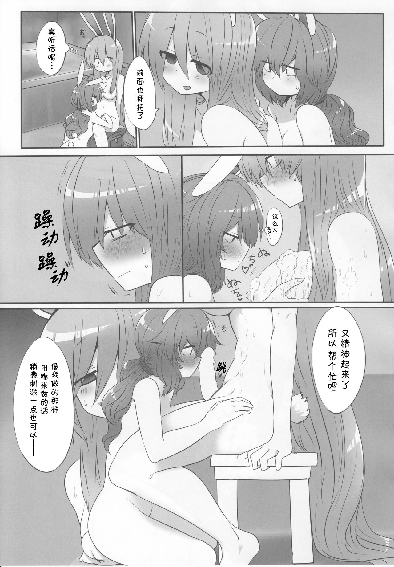 Rabbit Shooting - Page 25