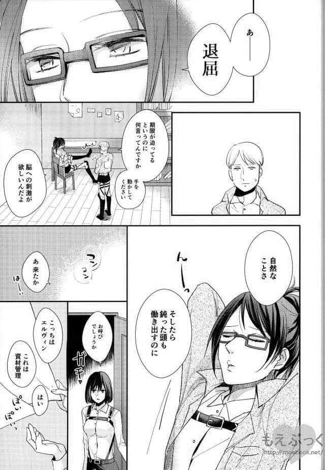 Matte Nado Irarenai - Page 15