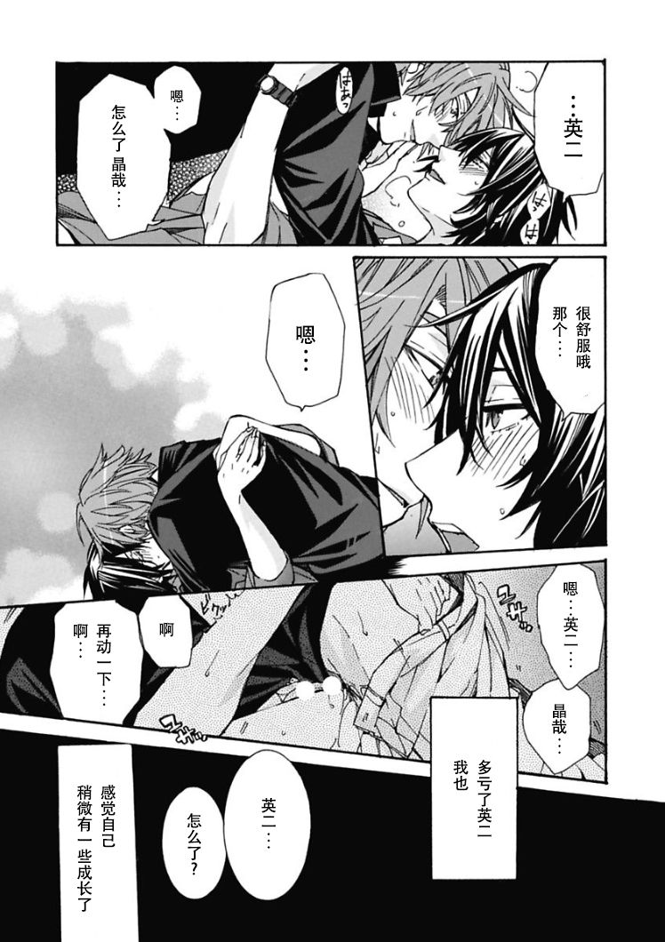 Ani-san Nyoubou Ch. 1 - Page 25