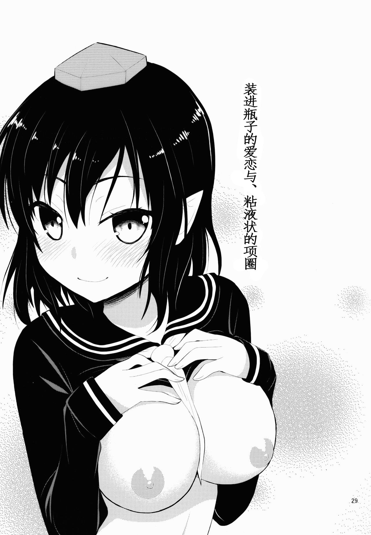 Binzumekoi to, Nenekijou no Kubiwa. | 装进瓶子的爱恋与，粘液状的项圈。 - Page 31