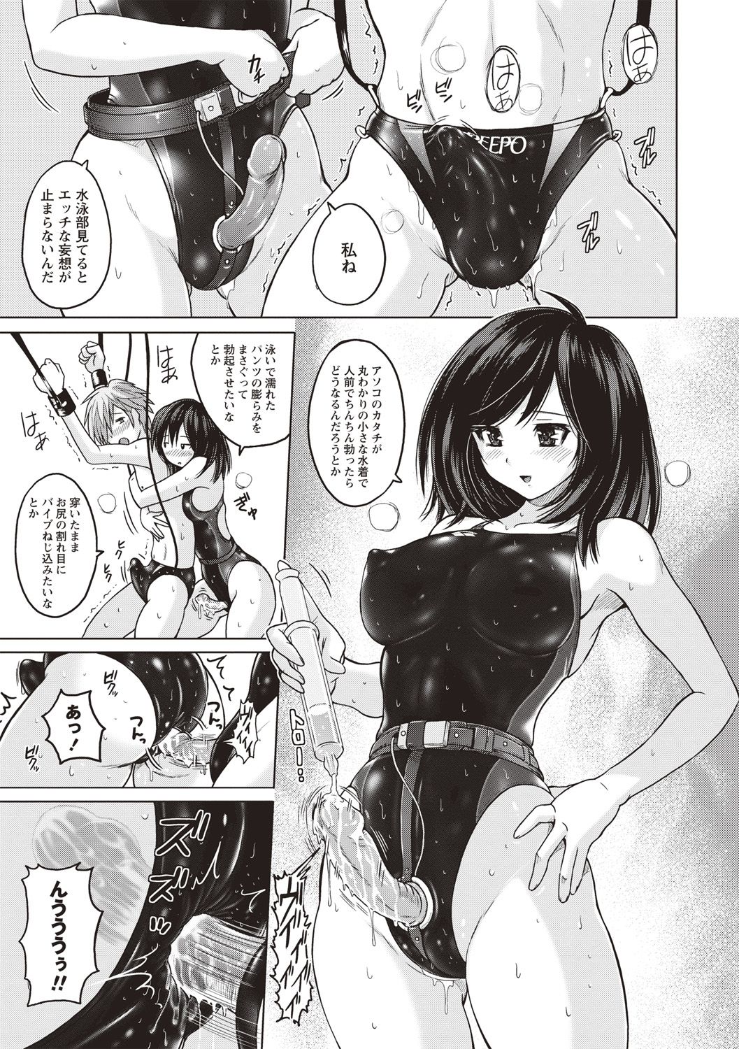 Micchaku Seiheki Pitapita Kyouei Mizugi Selection - Page 12