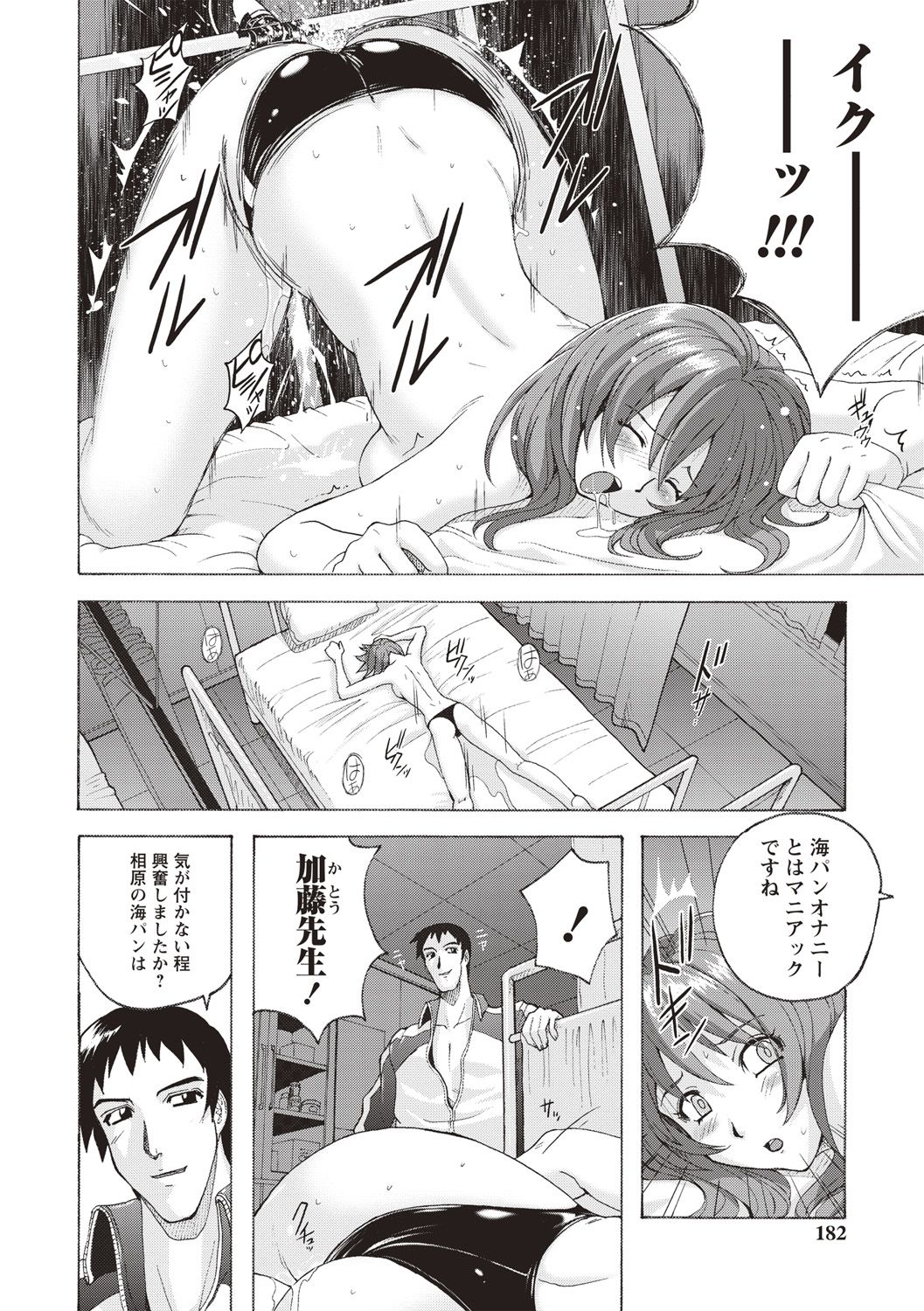 Micchaku Seiheki Pitapita Kyouei Mizugi Selection - Page 175