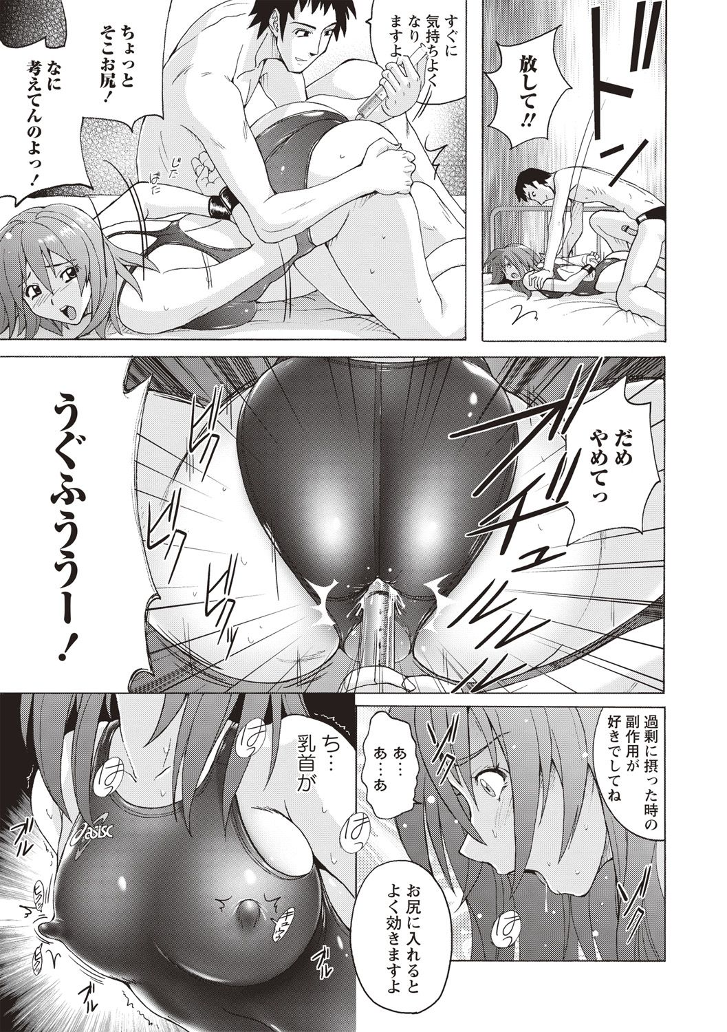 Micchaku Seiheki Pitapita Kyouei Mizugi Selection - Page 178