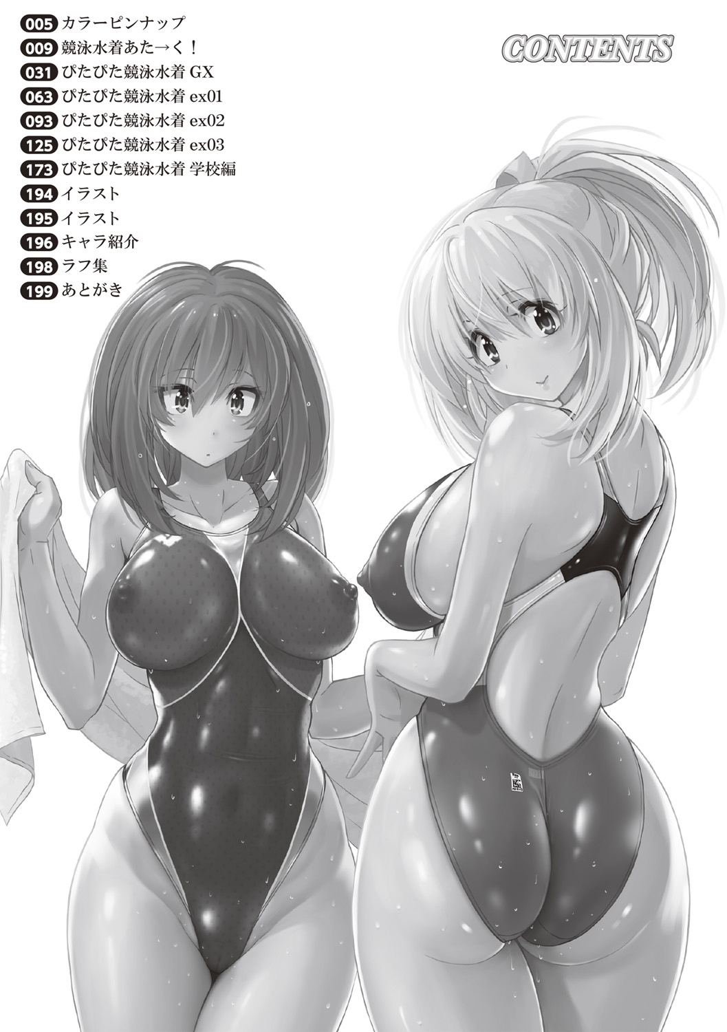 Micchaku Seiheki Pitapita Kyouei Mizugi Selection - Page 186