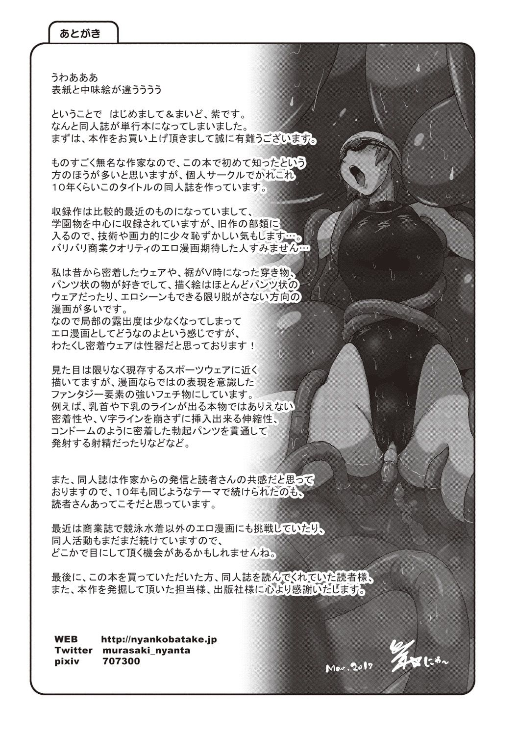 Micchaku Seiheki Pitapita Kyouei Mizugi Selection - Page 192