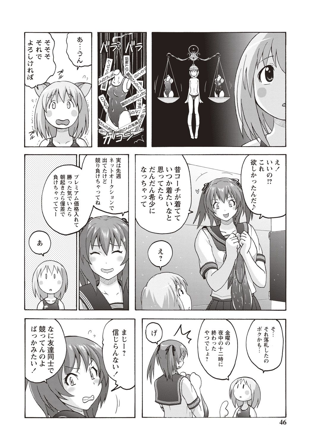 Micchaku Seiheki Pitapita Kyouei Mizugi Selection - Page 39