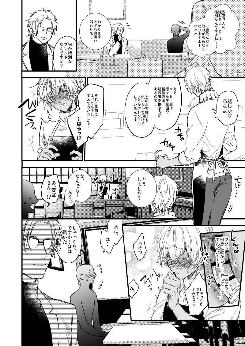 Fushijina Wakka ~ Ijigen no Mara ~ - Page 11