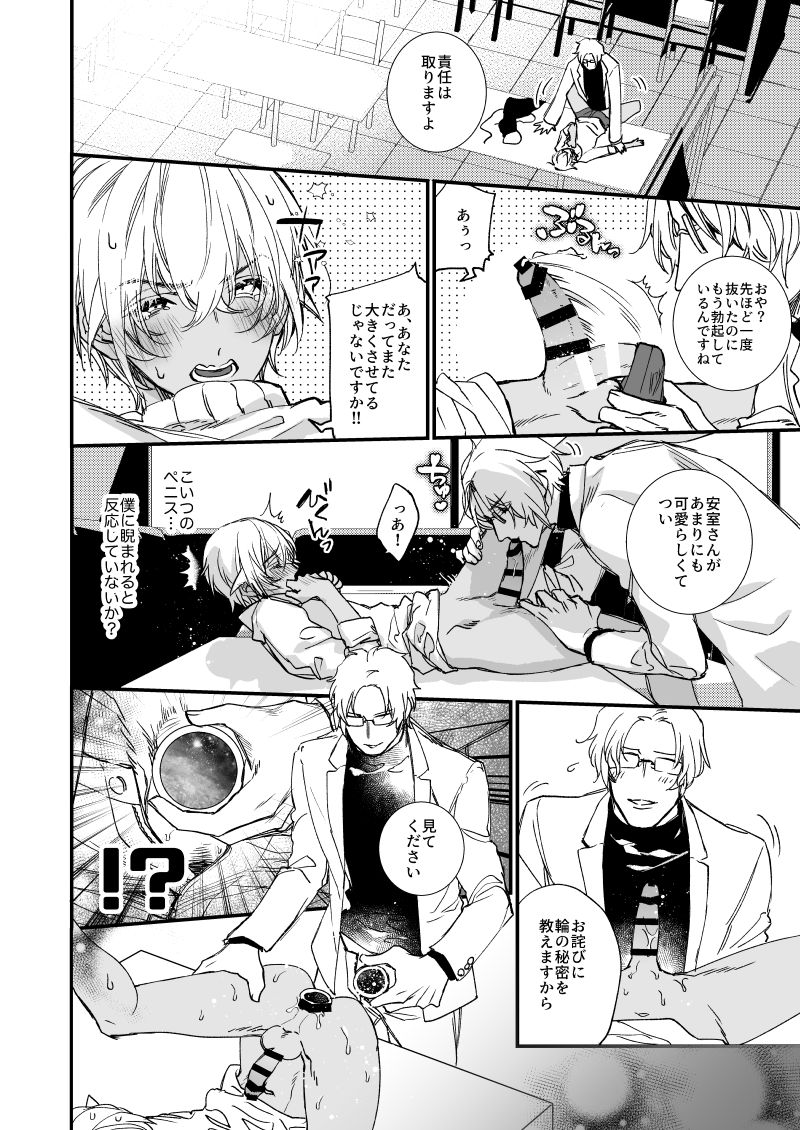 Fushijina Wakka ~ Ijigen no Mara ~ - Page 17