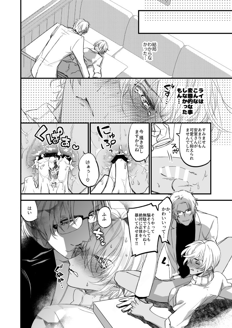 Fushijina Wakka ~ Ijigen no Mara ~ - Page 25