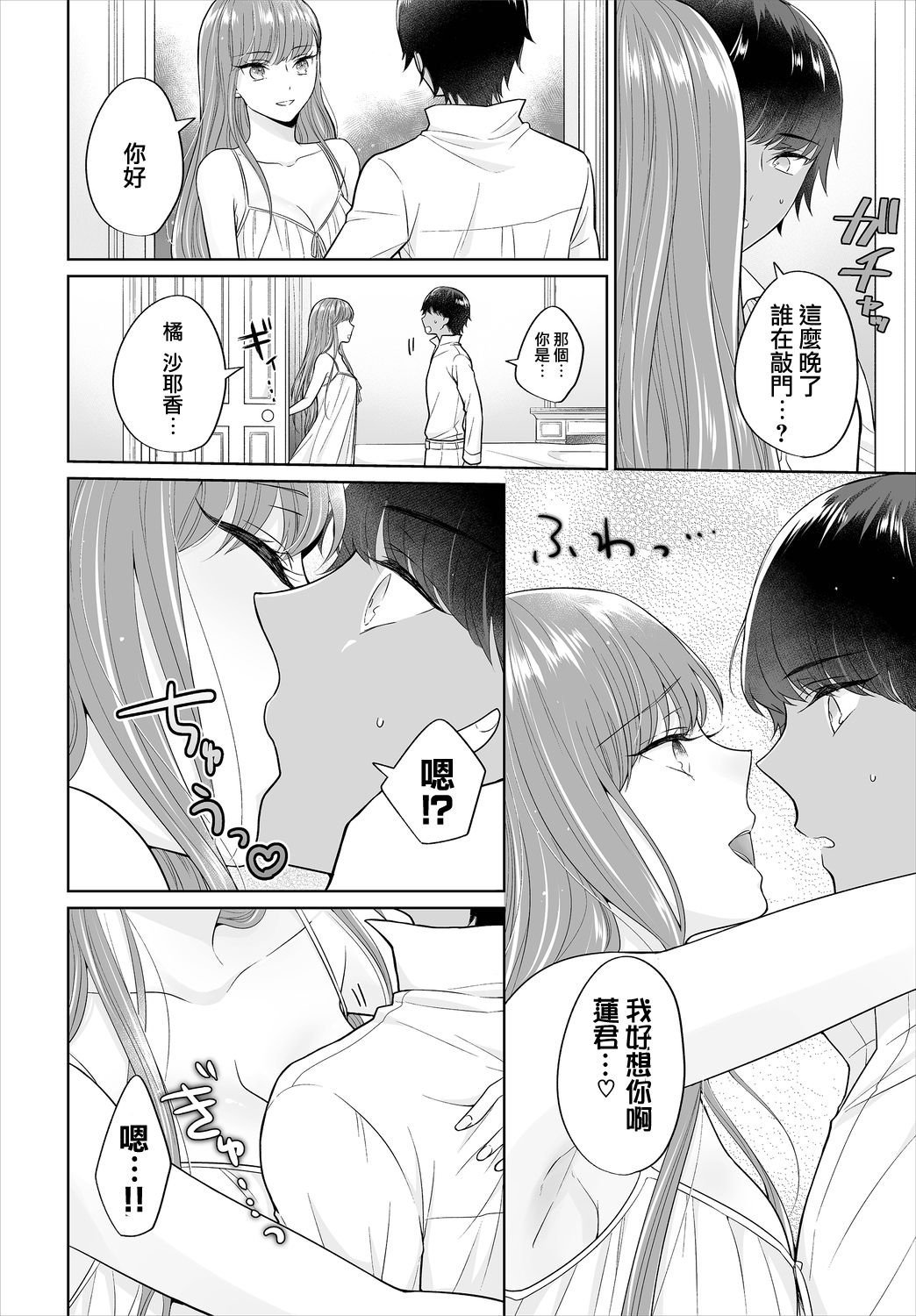 Seven Brides ~Ouji Soudatsu Kyuukon Survival~ Ch. 1 - Page 9