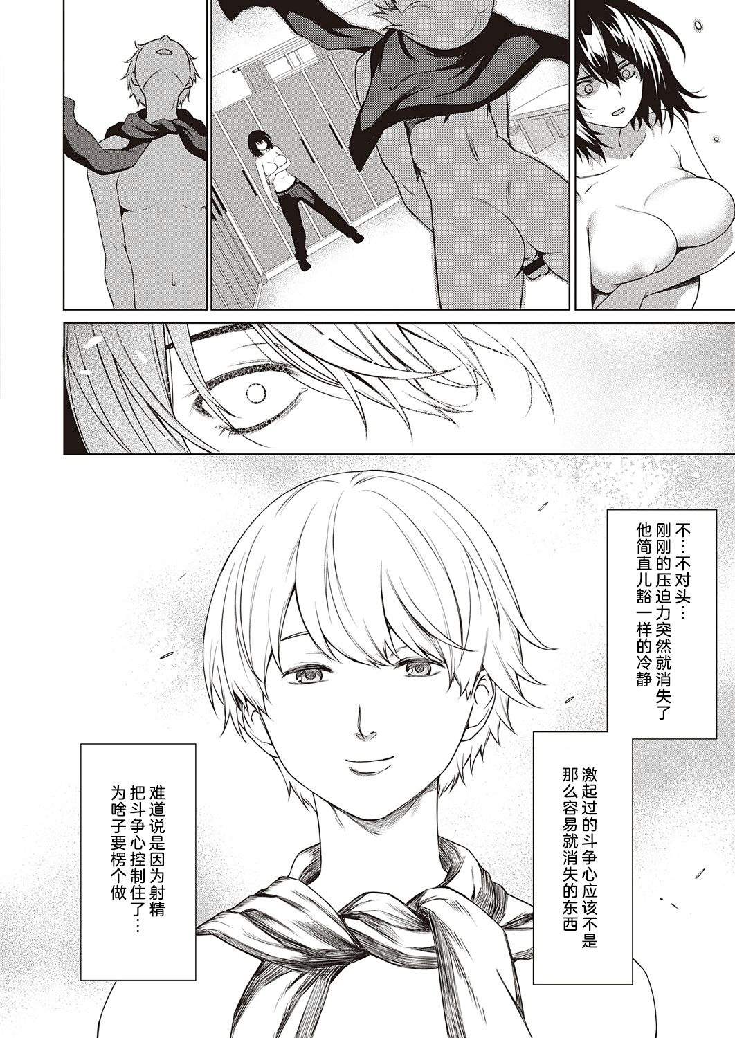 Tough Boy!! | 硬汉!! - Page 15