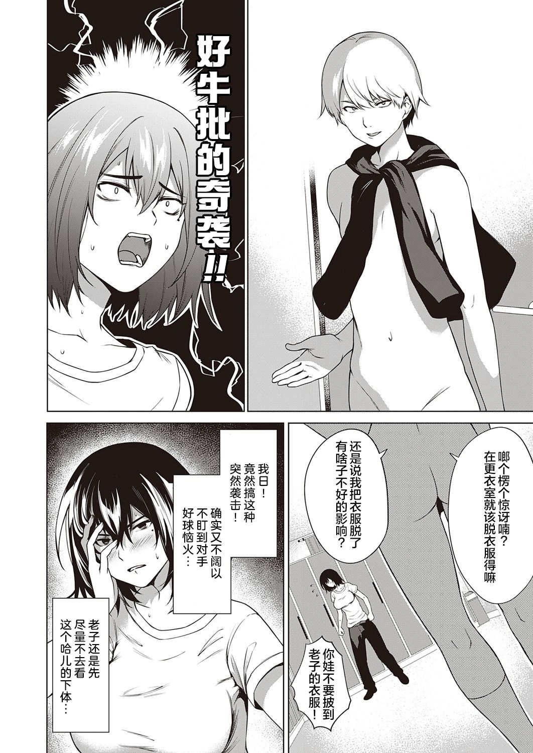 Tough Boy!! | 硬汉!! - Page 9
