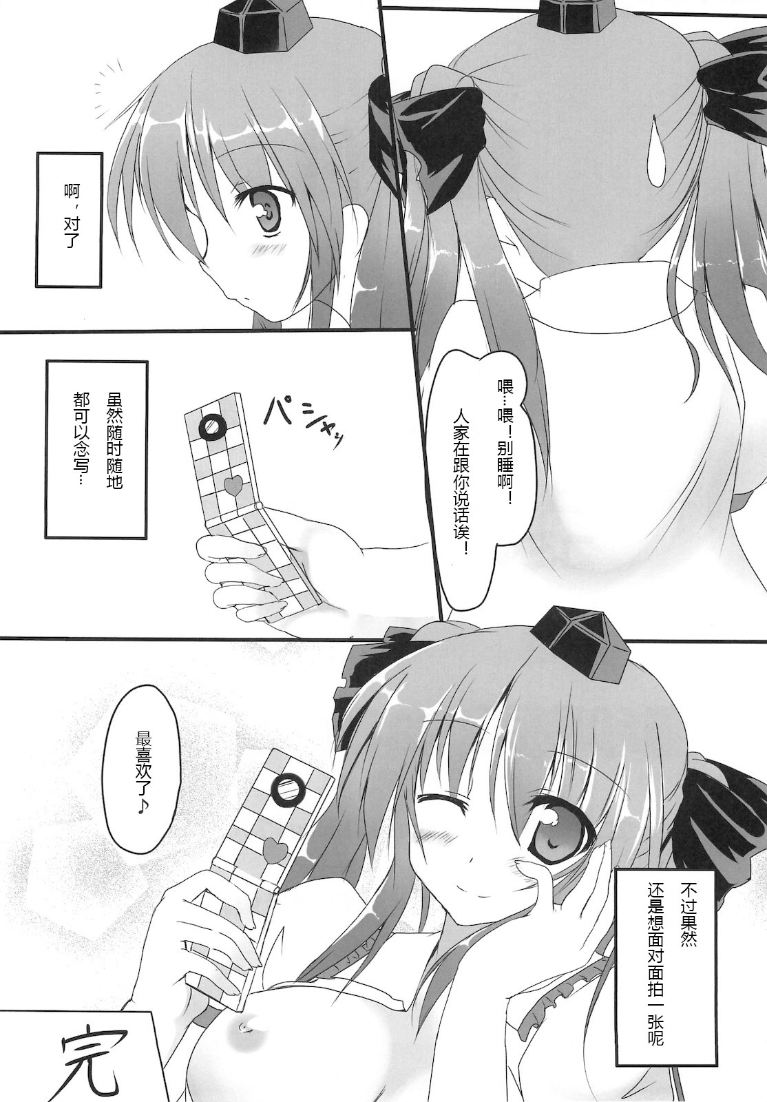 Hata Love! - Page 20