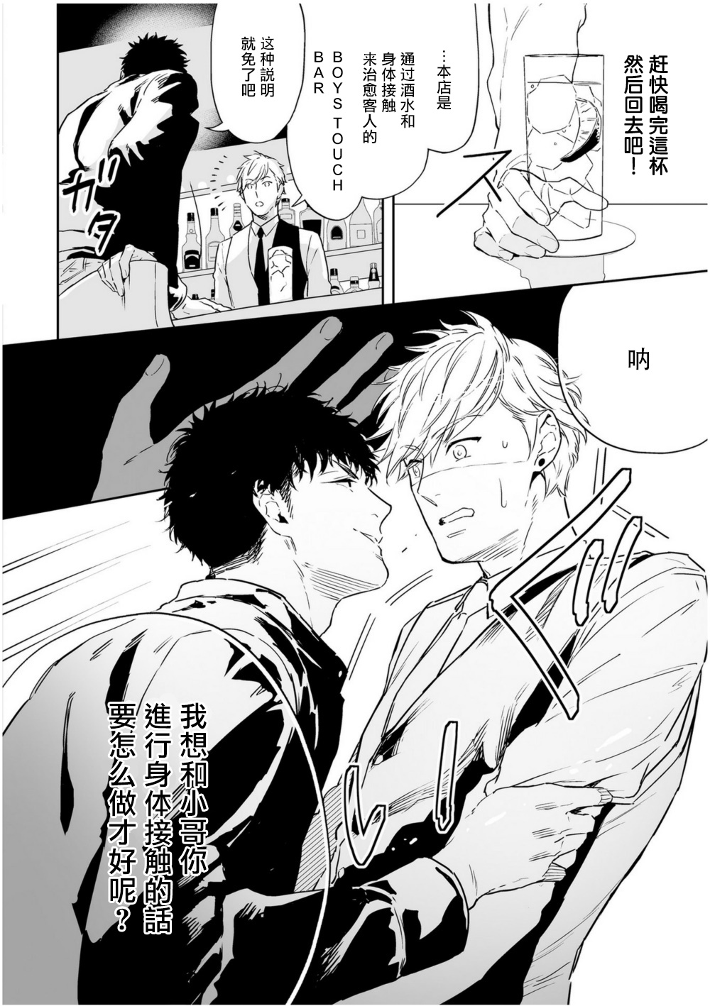 Love Qualia | 爱情感质 Ch. 1 - Page 20