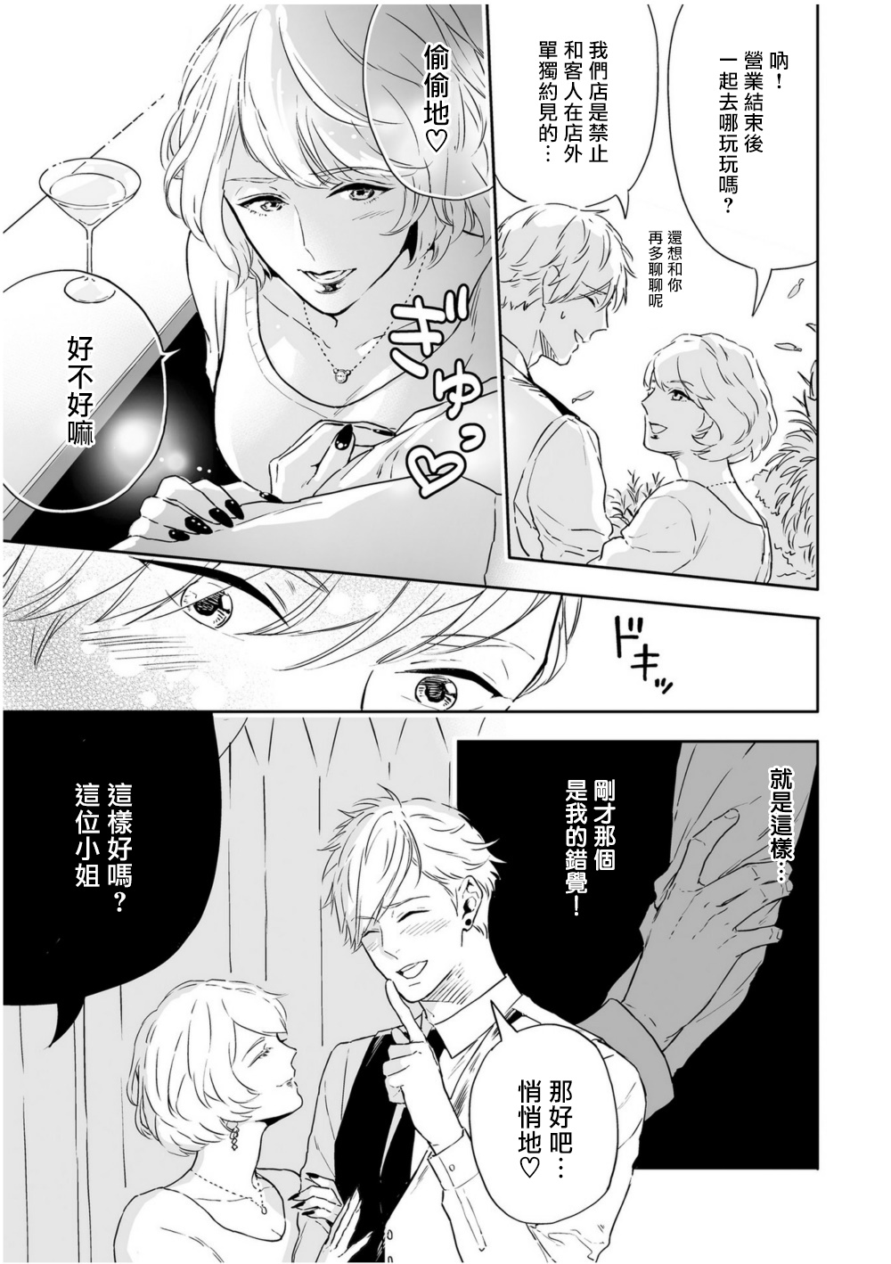 Love Qualia | 爱情感质 Ch. 1 - Page 25