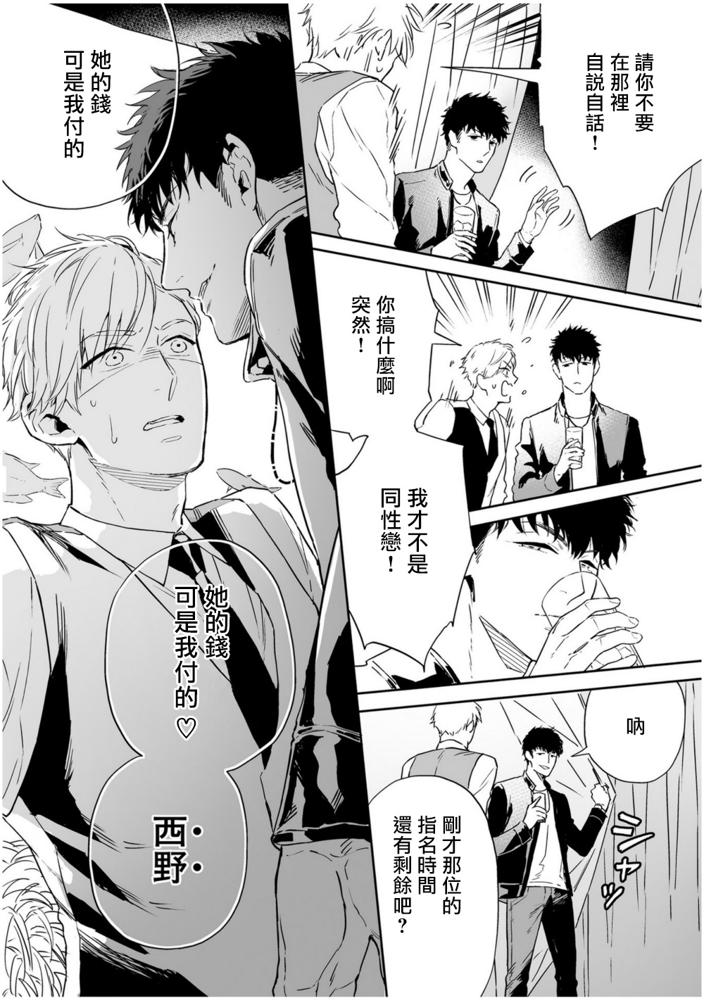 Love Qualia | 爱情感质 Ch. 1 - Page 27
